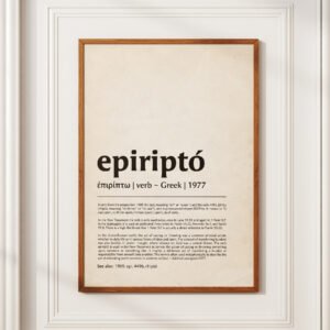 Alternative view of Epiriptó Greek Word Definition Print (Digital Download)
