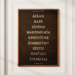 Alternative view of Fruit of the Spirit Print: Moody Grunge Bible Verse Typography Christian Wall Art (Digital Download)