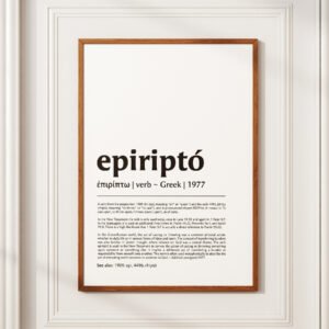 Epiriptó Greek Word Definition Print (Digital Download)
