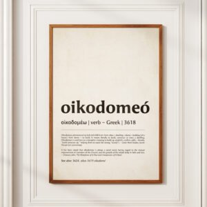 Alternative view of Oikodomeó Greek Word Definition Print (Digital Download Bundle)